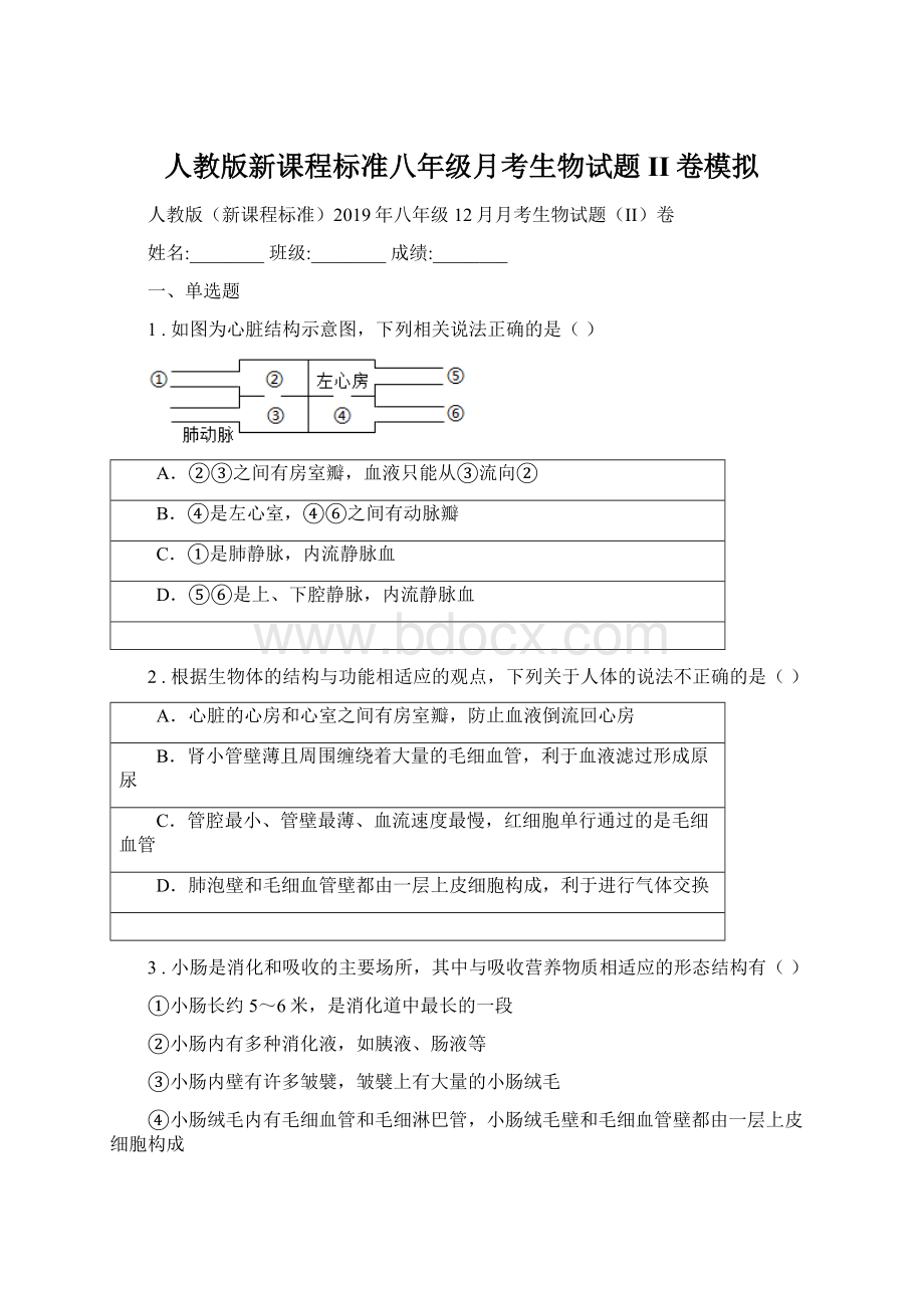 人教版新课程标准八年级月考生物试题II卷模拟.docx_第1页