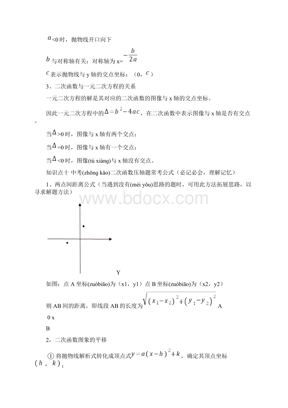 初中二次函数知识点及经典题型文档格式.docx_第3页