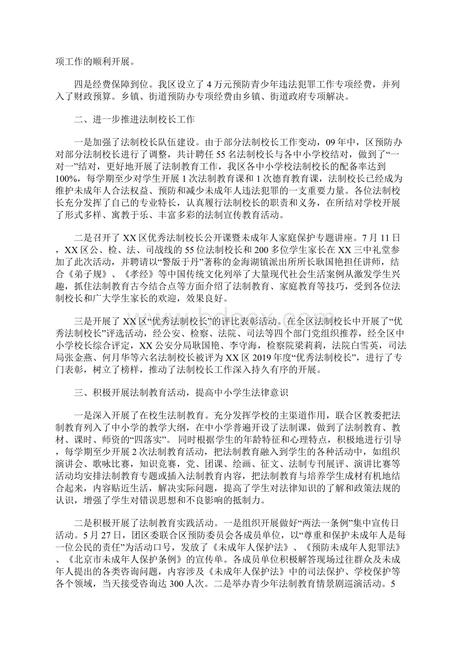 预防和减少未成年人违法犯罪自查汇报Word格式文档下载.docx_第2页