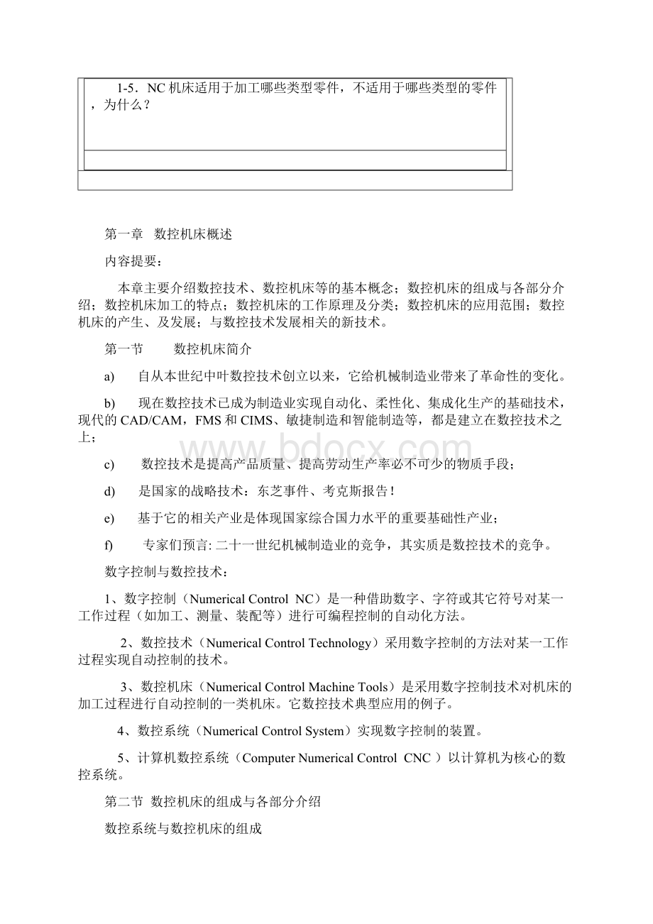 第一章数控机床概述范文Word文档下载推荐.docx_第2页