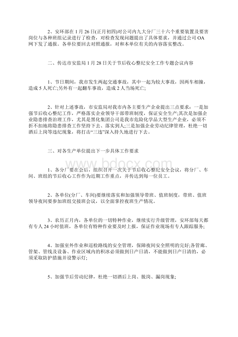 节后会议学习心得体会.docx_第2页