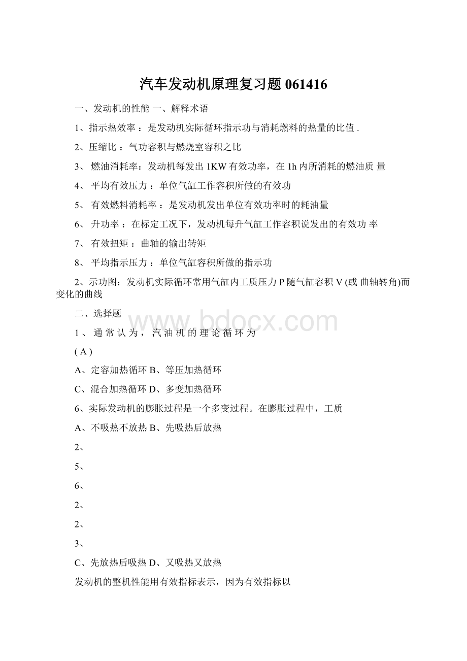 汽车发动机原理复习题061416Word格式文档下载.docx