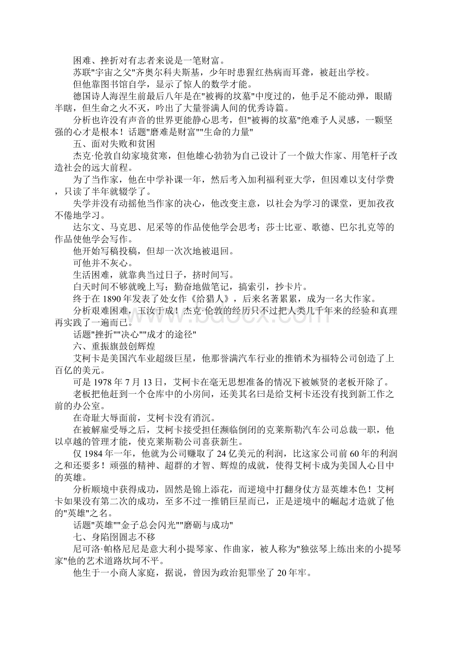 最新中外名人事迹素材 精品.docx_第2页