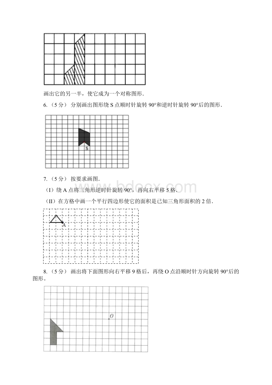 人教版数学五年级下册52作旋转后的图形A卷Word文件下载.docx_第3页