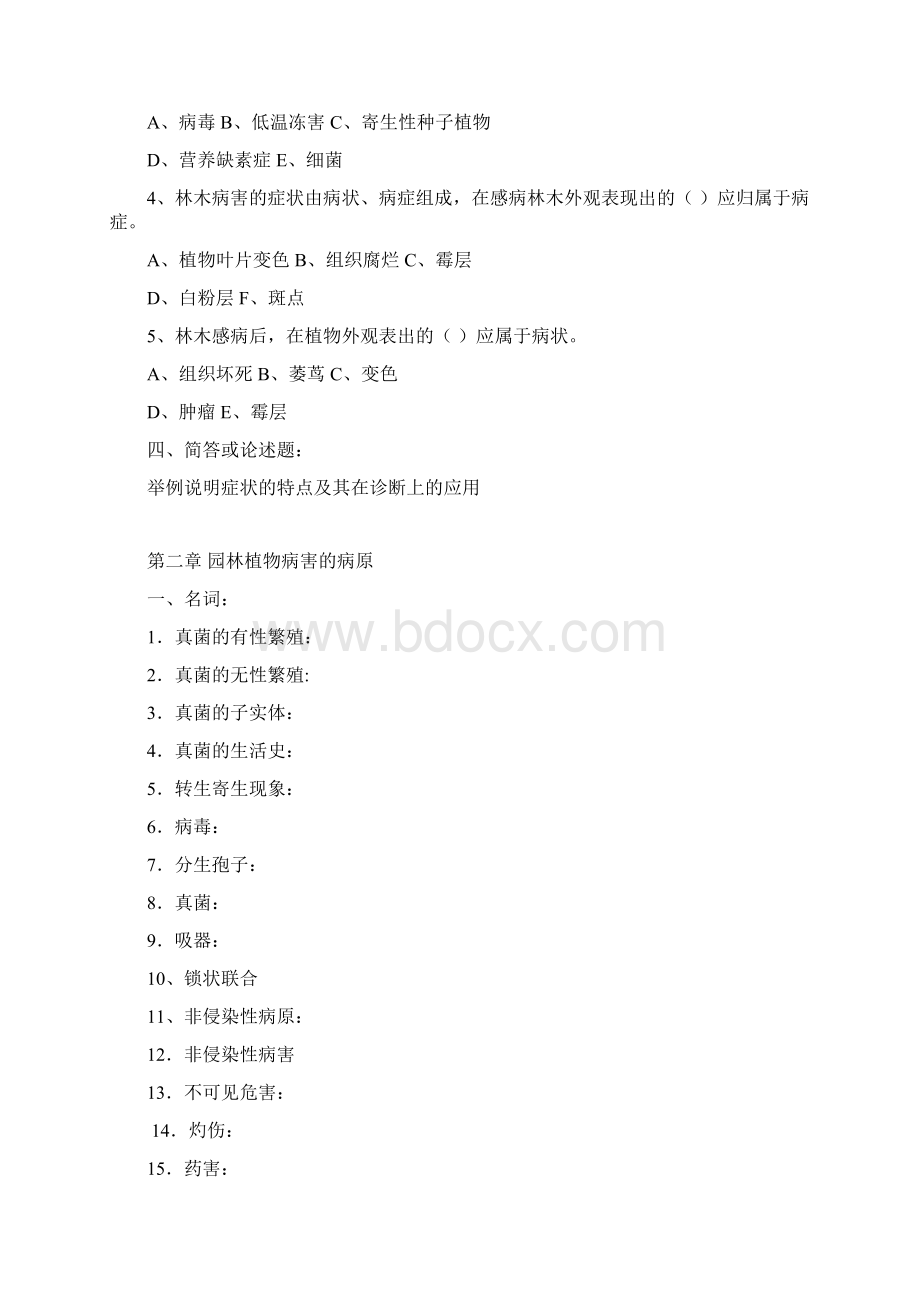 园林病虫害防治复习资料提要Word格式文档下载.docx_第2页