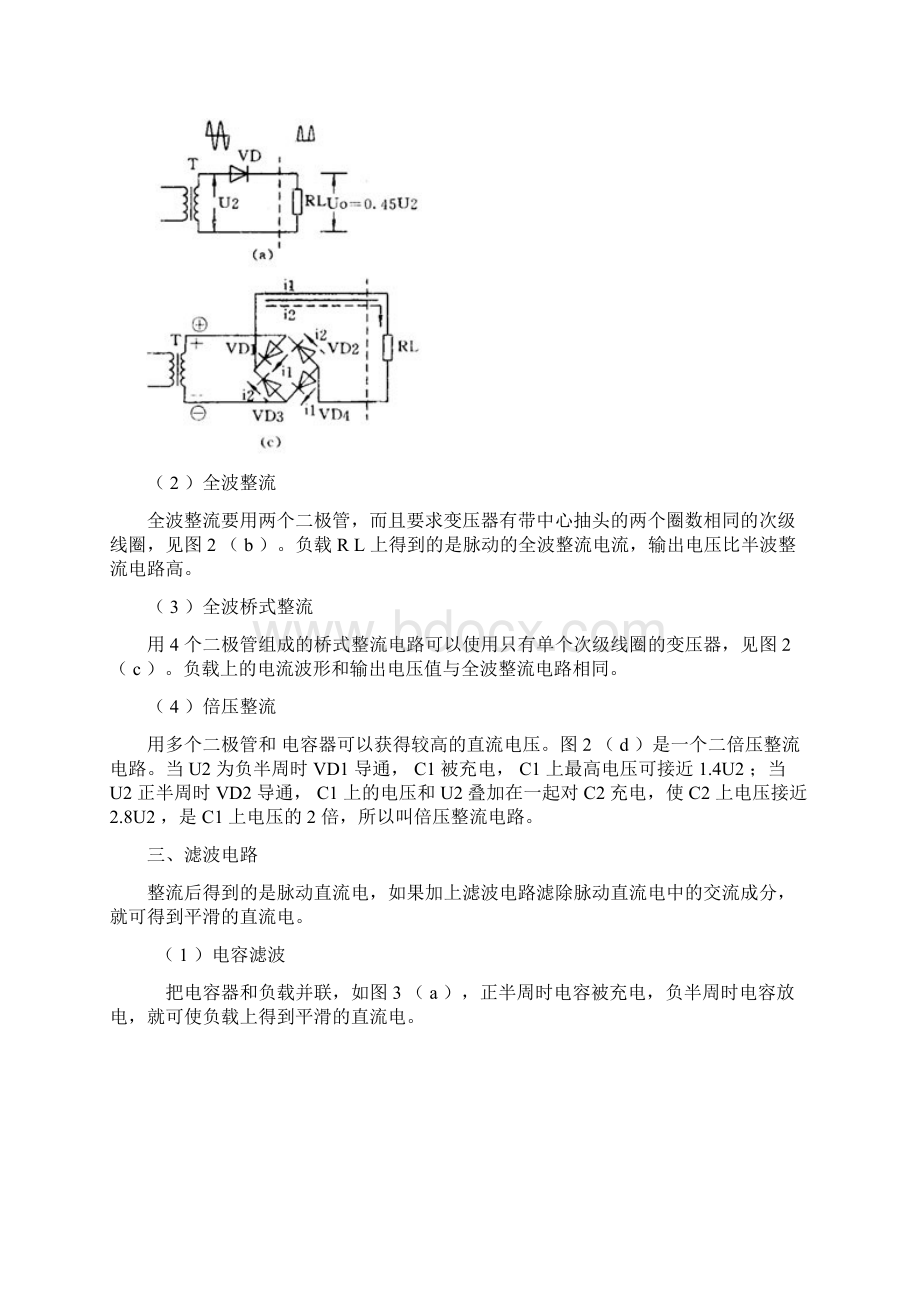 如何看懂电路图完整版Word文档下载推荐.docx_第2页