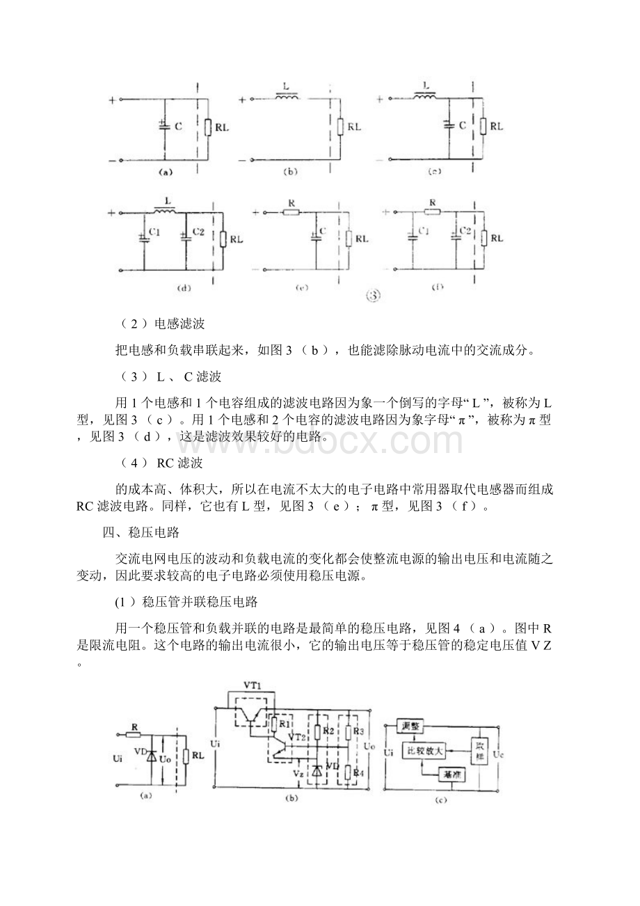 如何看懂电路图完整版Word文档下载推荐.docx_第3页