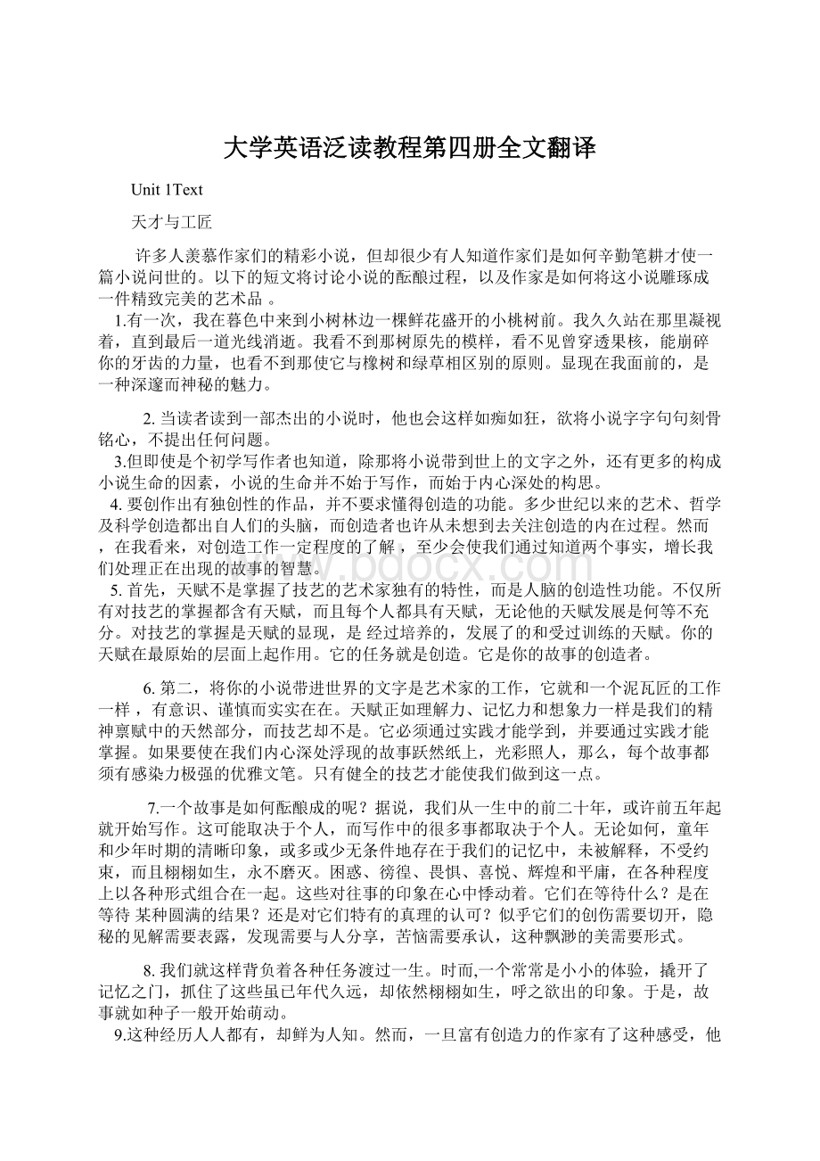 大学英语泛读教程第四册全文翻译.docx