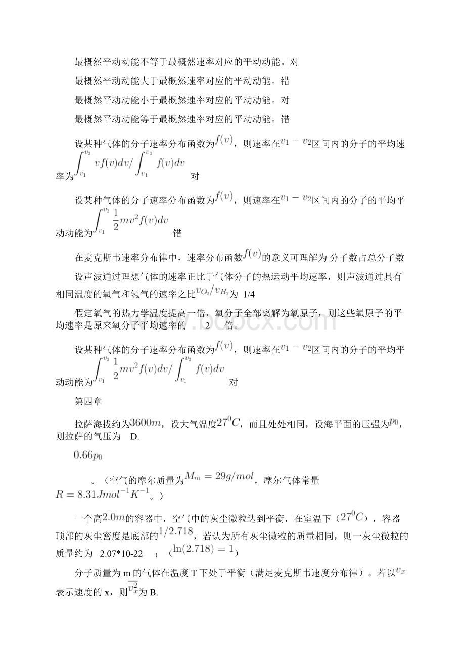 中国大学慕课热学章节测试及期末考试答案Word文档下载推荐.docx_第2页