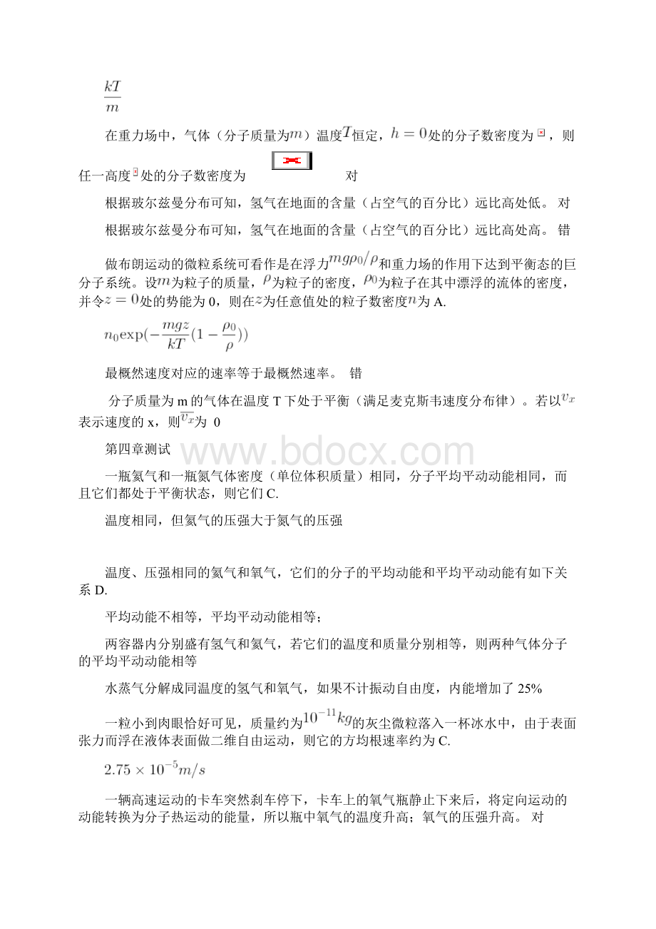 中国大学慕课热学章节测试及期末考试答案Word文档下载推荐.docx_第3页