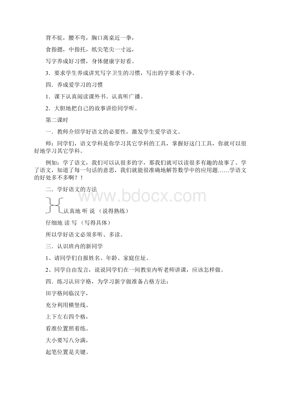 完整学前班教案.docx_第2页