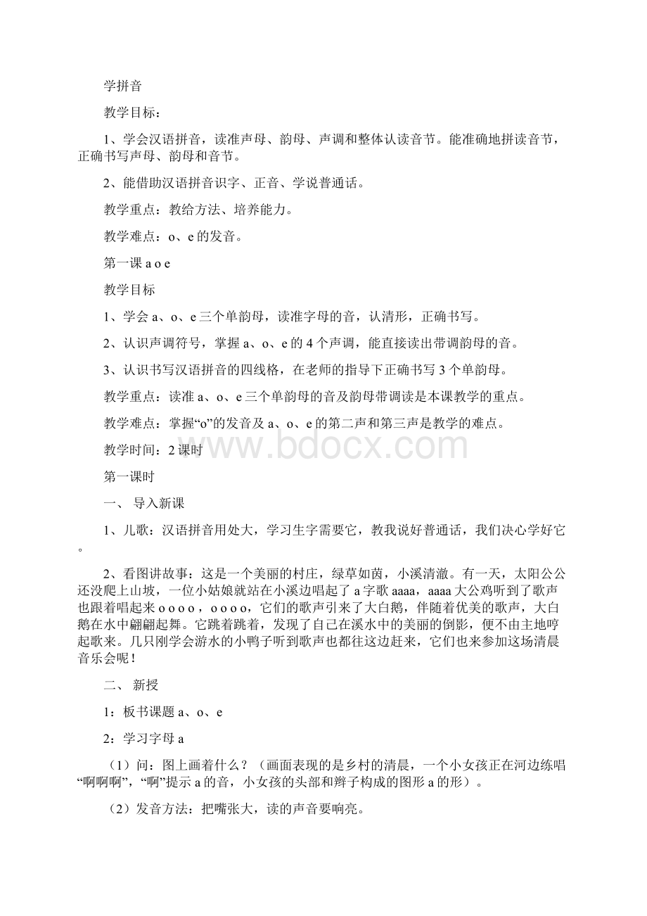 完整学前班教案.docx_第3页