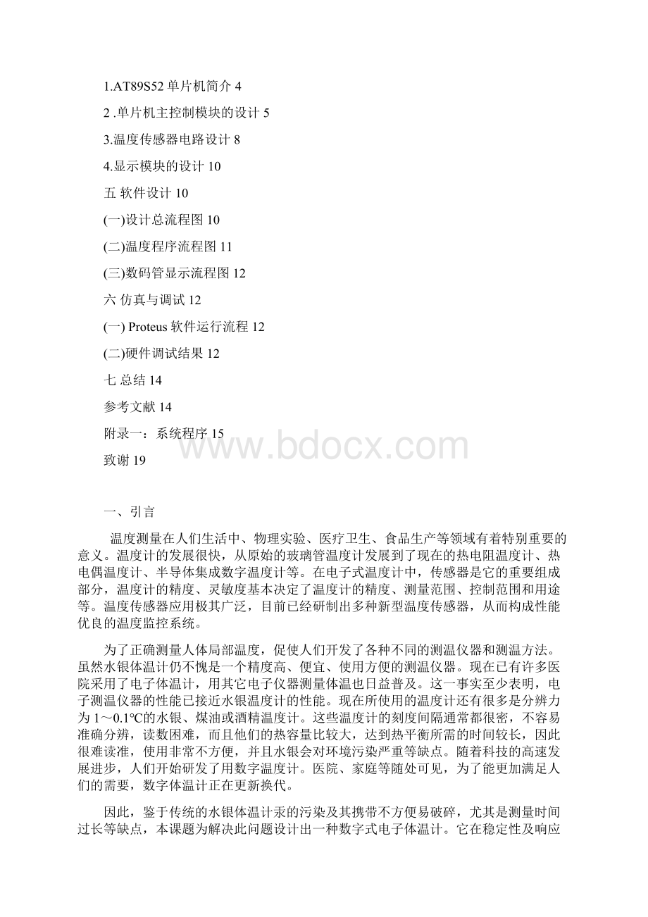 数字体温计Word下载.docx_第2页