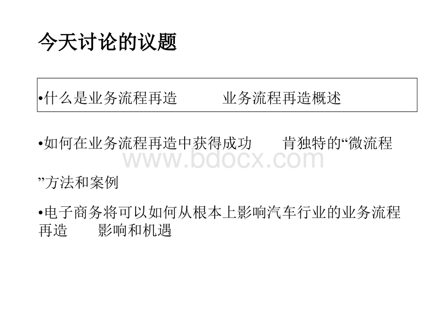 麦肯锡通过业务流程再造建立独特的竞争优势PPT文件格式下载.ppt_第2页