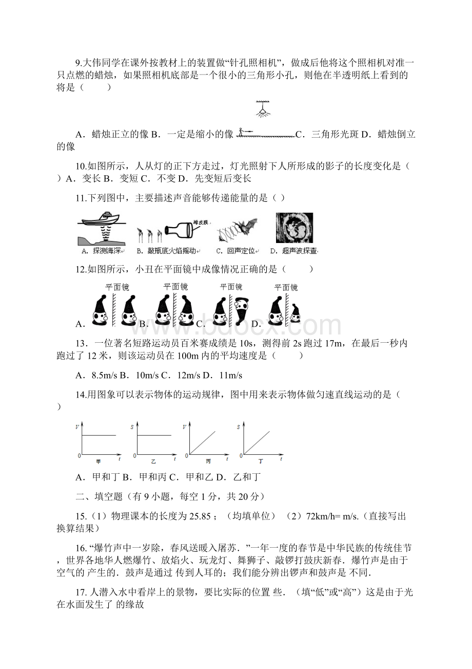 八年级上物理期中考试人教版docWord文档下载推荐.docx_第2页