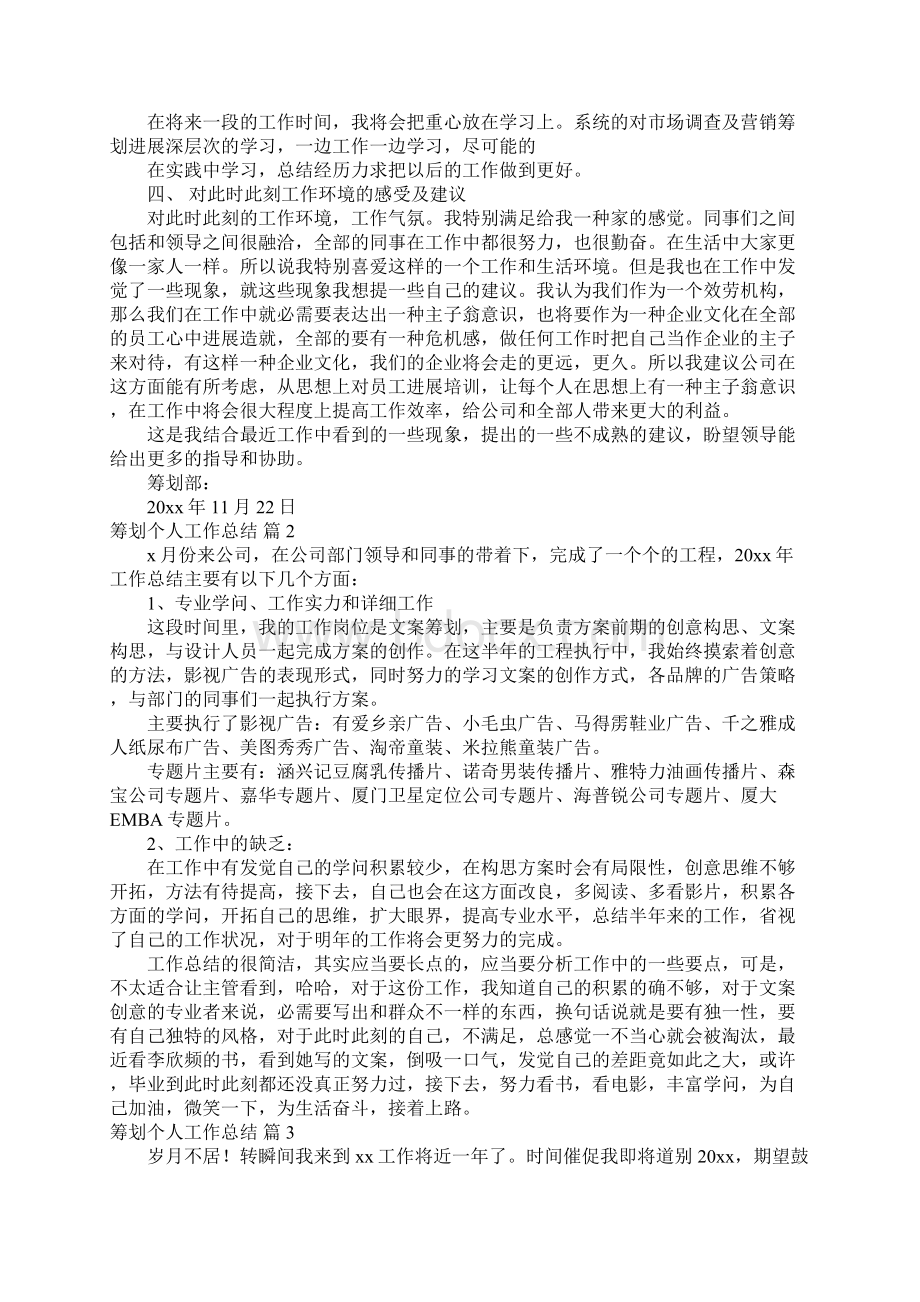 策划个人工作总结4篇婚礼策划个人工作总结文档格式.docx_第2页