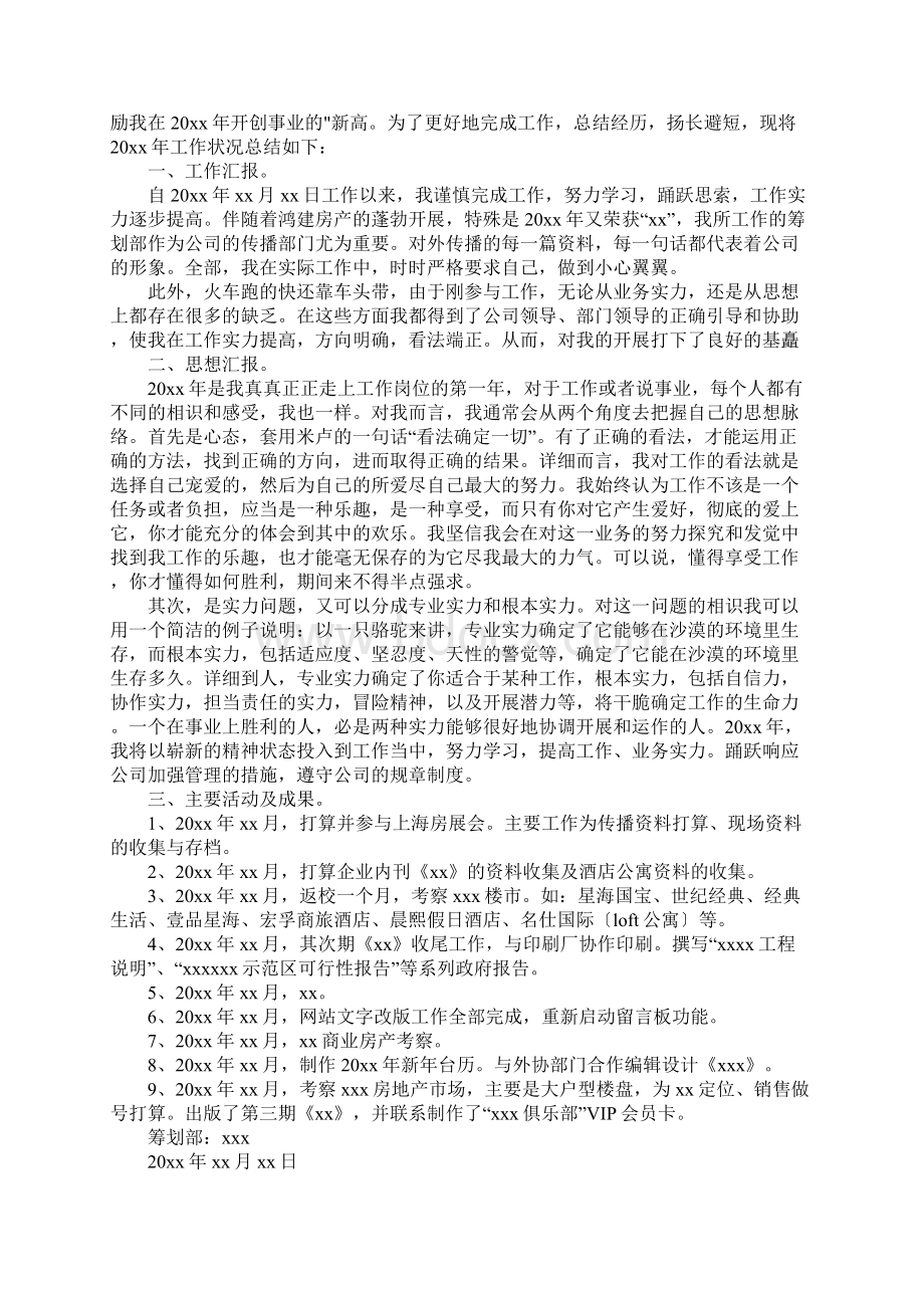 策划个人工作总结4篇婚礼策划个人工作总结文档格式.docx_第3页