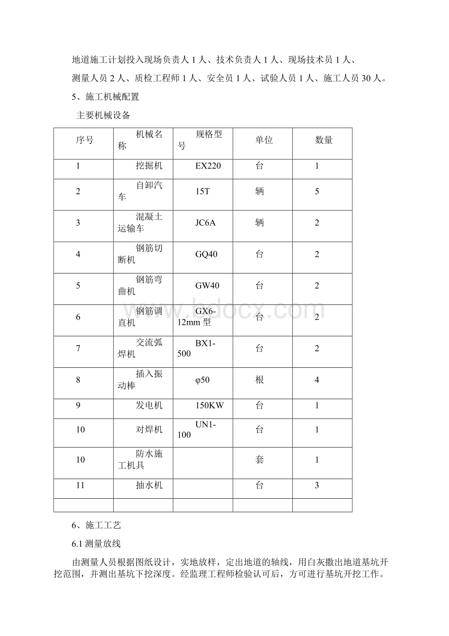 旅客地道施工方案.docx_第2页