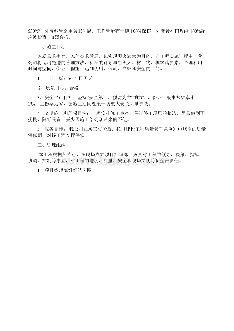 蒸汽管道施工组织设计Word文档格式.docx_第2页