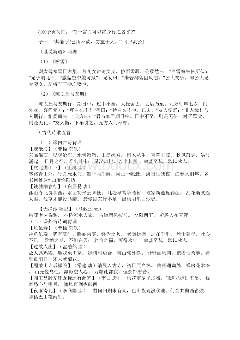 最新中考语文古诗词集汇总Word文件下载.docx_第2页