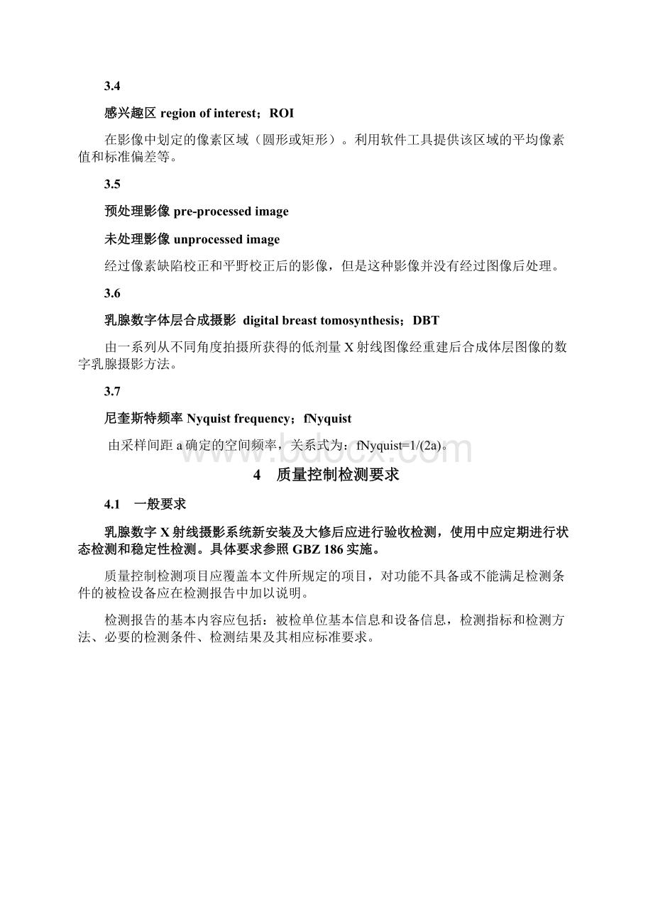 医疗机构医院乳腺数字X射线摄影系统质量控制检测规范.docx_第2页