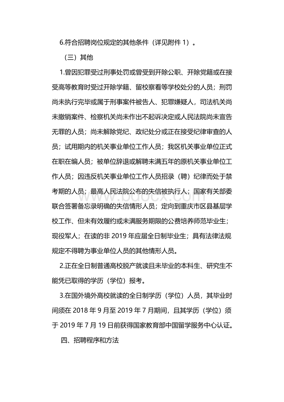 南岸区面向应届高校毕业生第二场公开招聘中小学教师简章_精品文档Word格式.doc_第3页