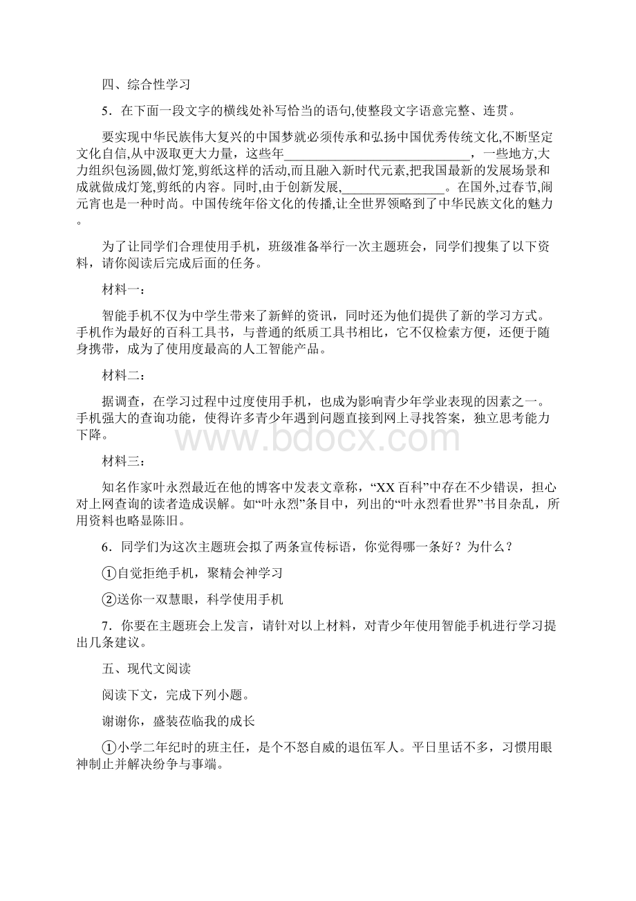 河南省周口市太康县学年九年级上学期期中语文试题.docx_第2页