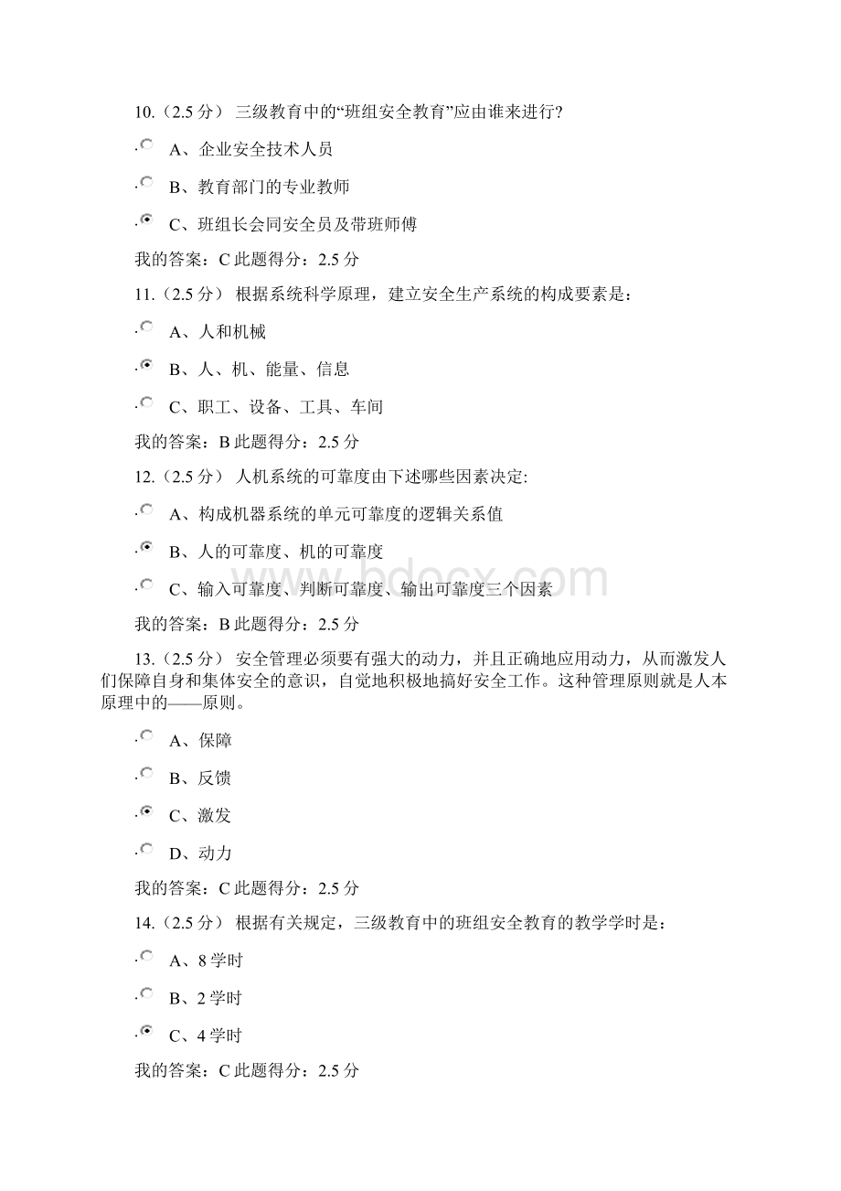 安全管理学第一阶段在线作业docx.docx_第3页