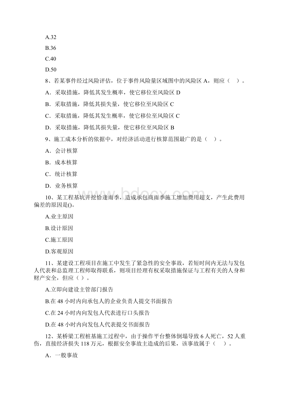 浙江省二级建造师《建设工程施工管理》检测题B卷 附答案Word下载.docx_第3页