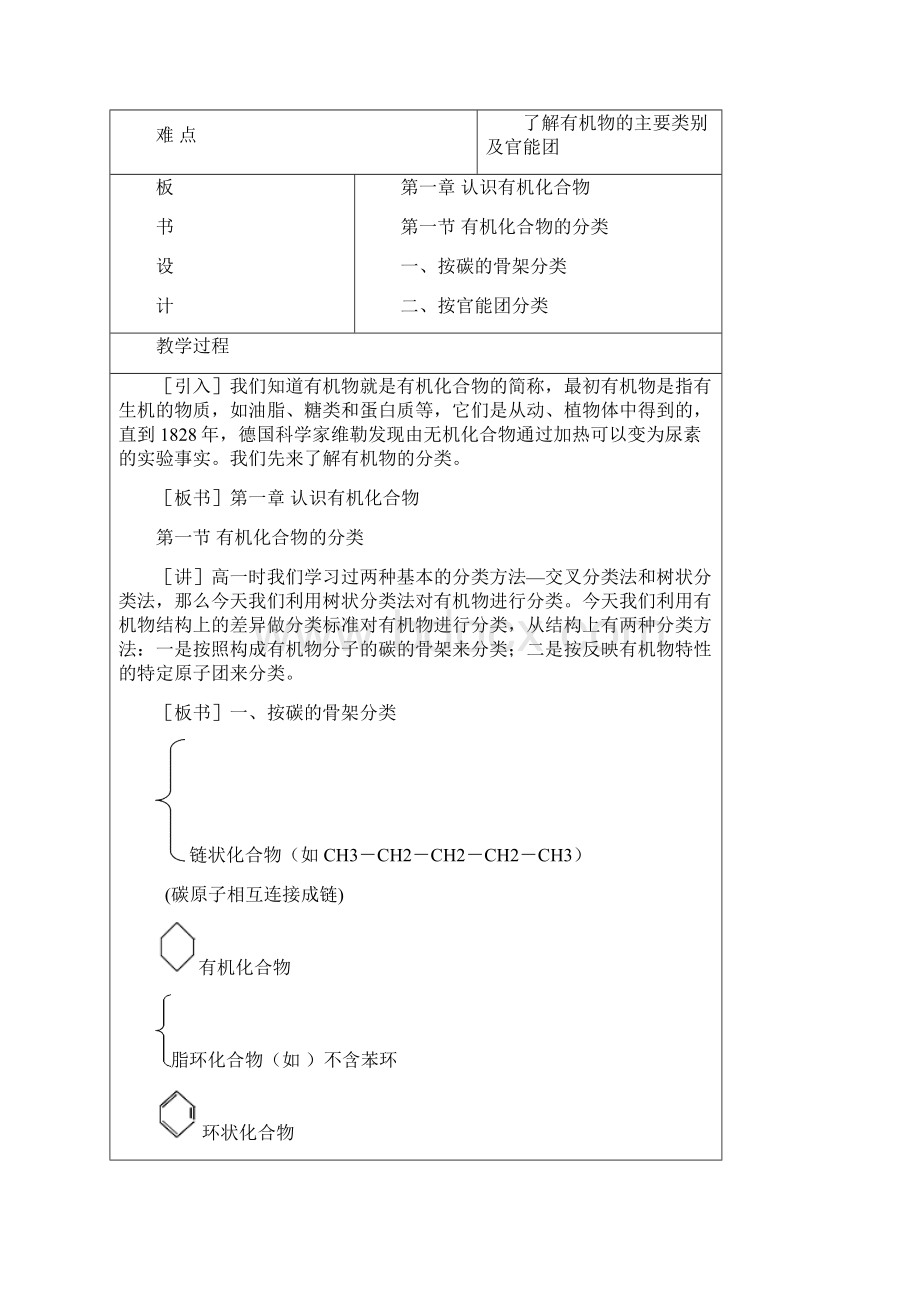 选修五有机化学基础人教版全册教案Word下载.docx_第2页