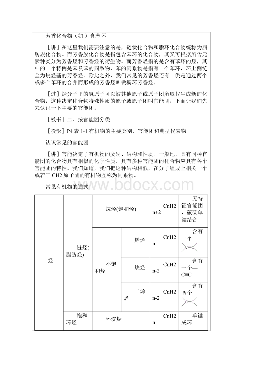 选修五有机化学基础人教版全册教案Word下载.docx_第3页