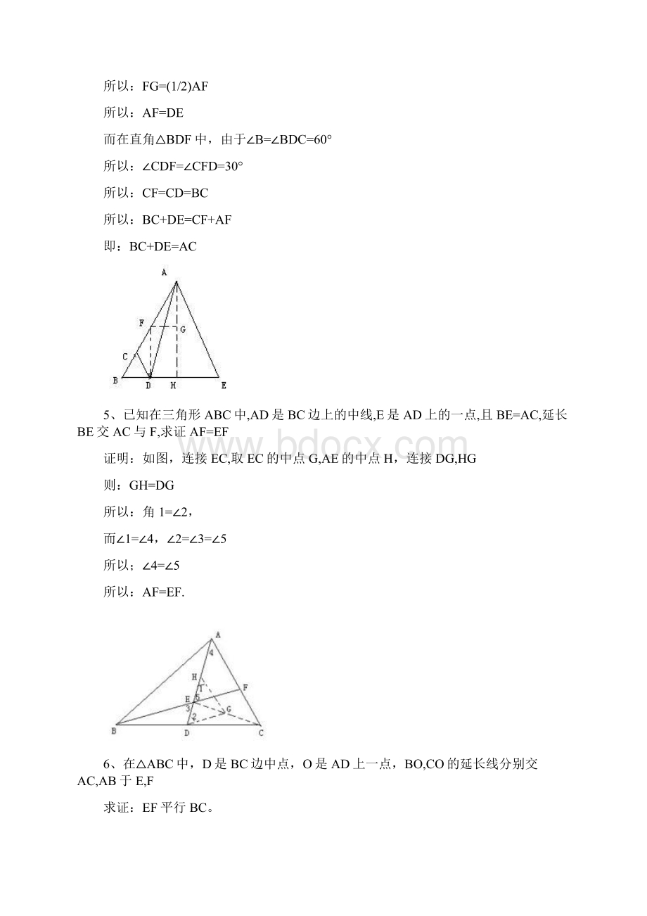 初中数学平面几何题20道学习辅助线的添加Word文档下载推荐.docx_第3页