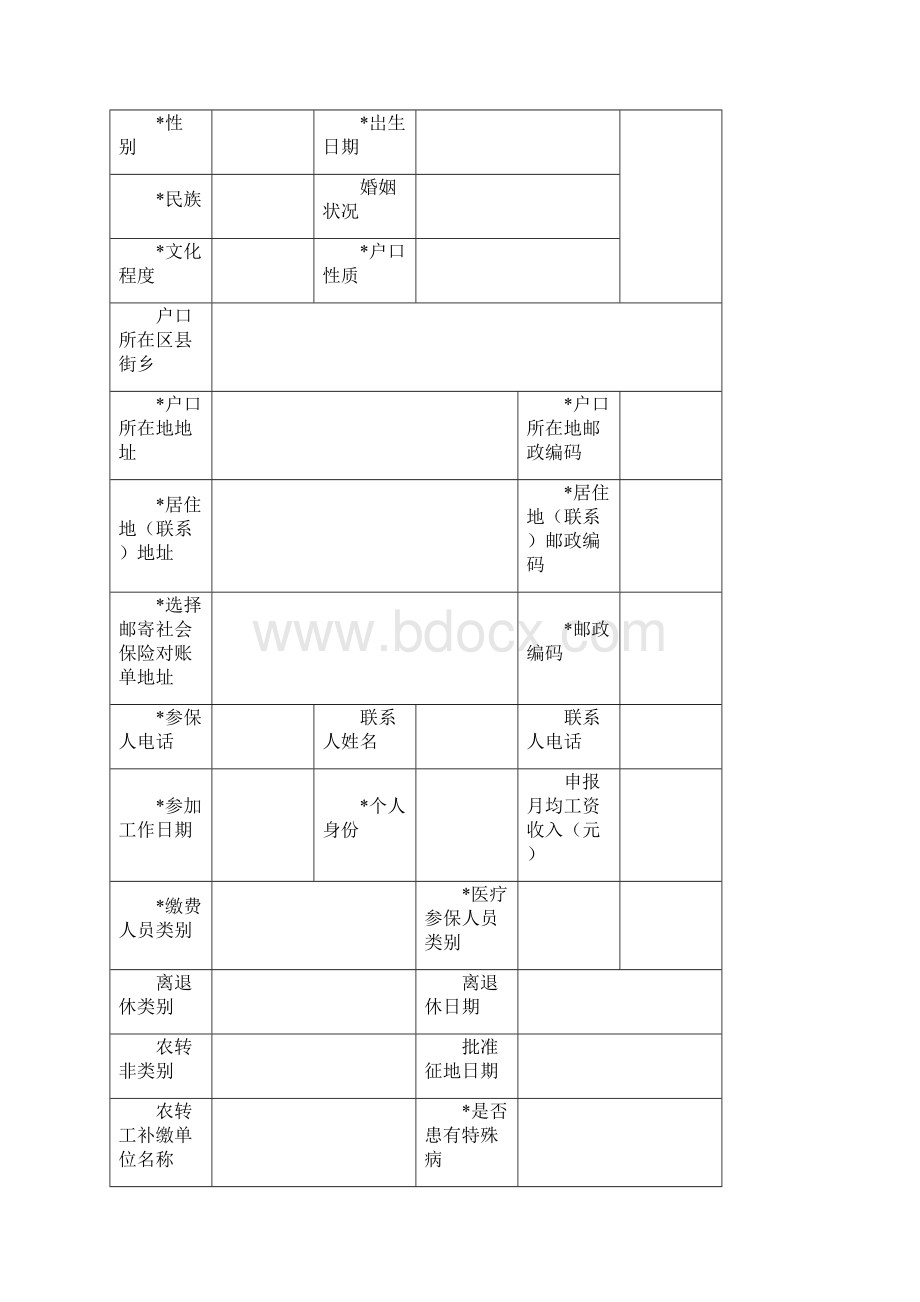 北京市社会保险单位信息变更登记表.docx_第3页