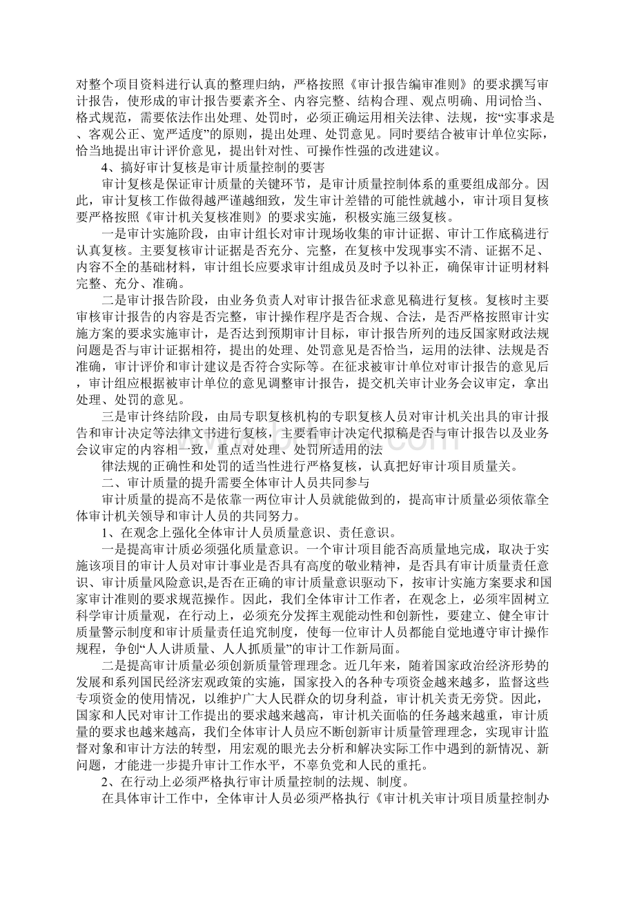 提高审计质量工作经验材料Word格式.docx_第2页