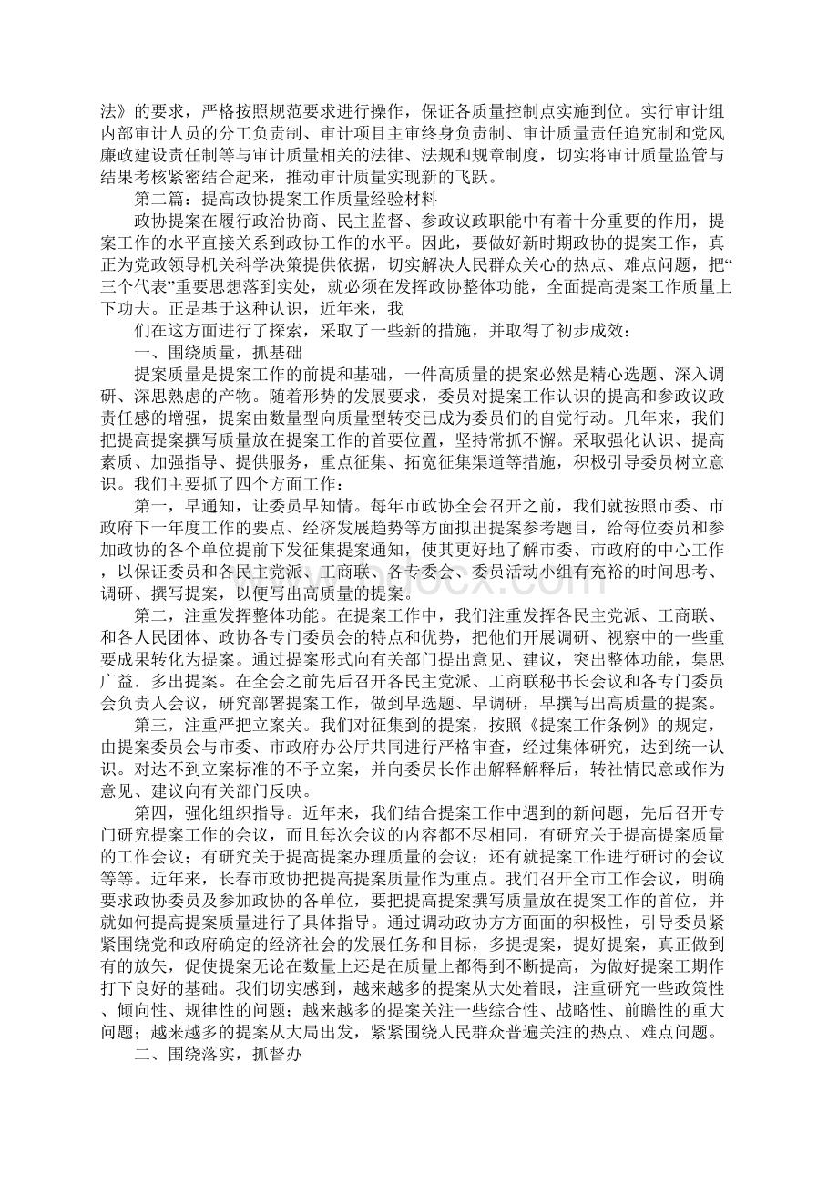 提高审计质量工作经验材料Word格式.docx_第3页