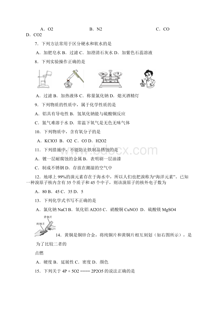 北京市海淀区初三第一学期期末化学试题及答案Word格式.docx_第2页