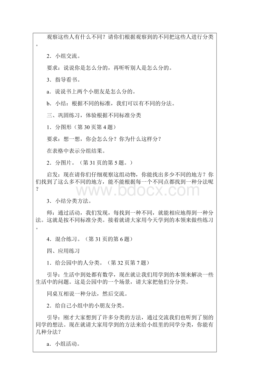 一年级下册数学教案1727节Word文件下载.docx_第3页