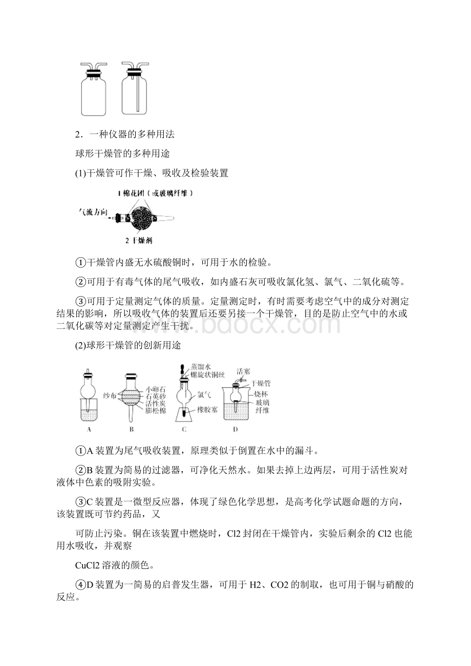 推荐学习K12高考化学一轮复习 化学实验基础 专题04 仪器的创新使用练习.docx_第2页