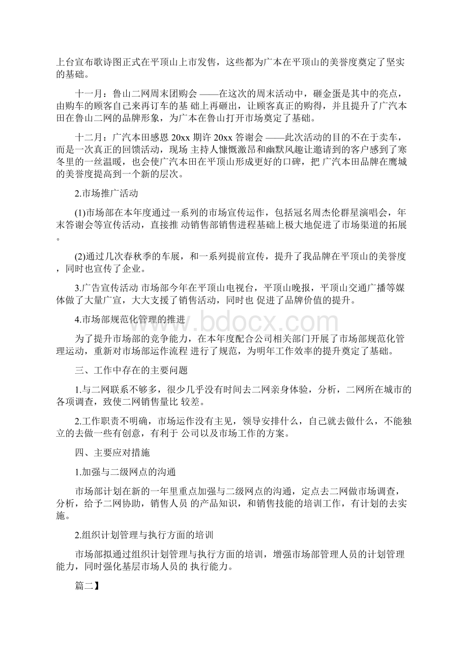 企业市场部工作规划方案范例.docx_第3页