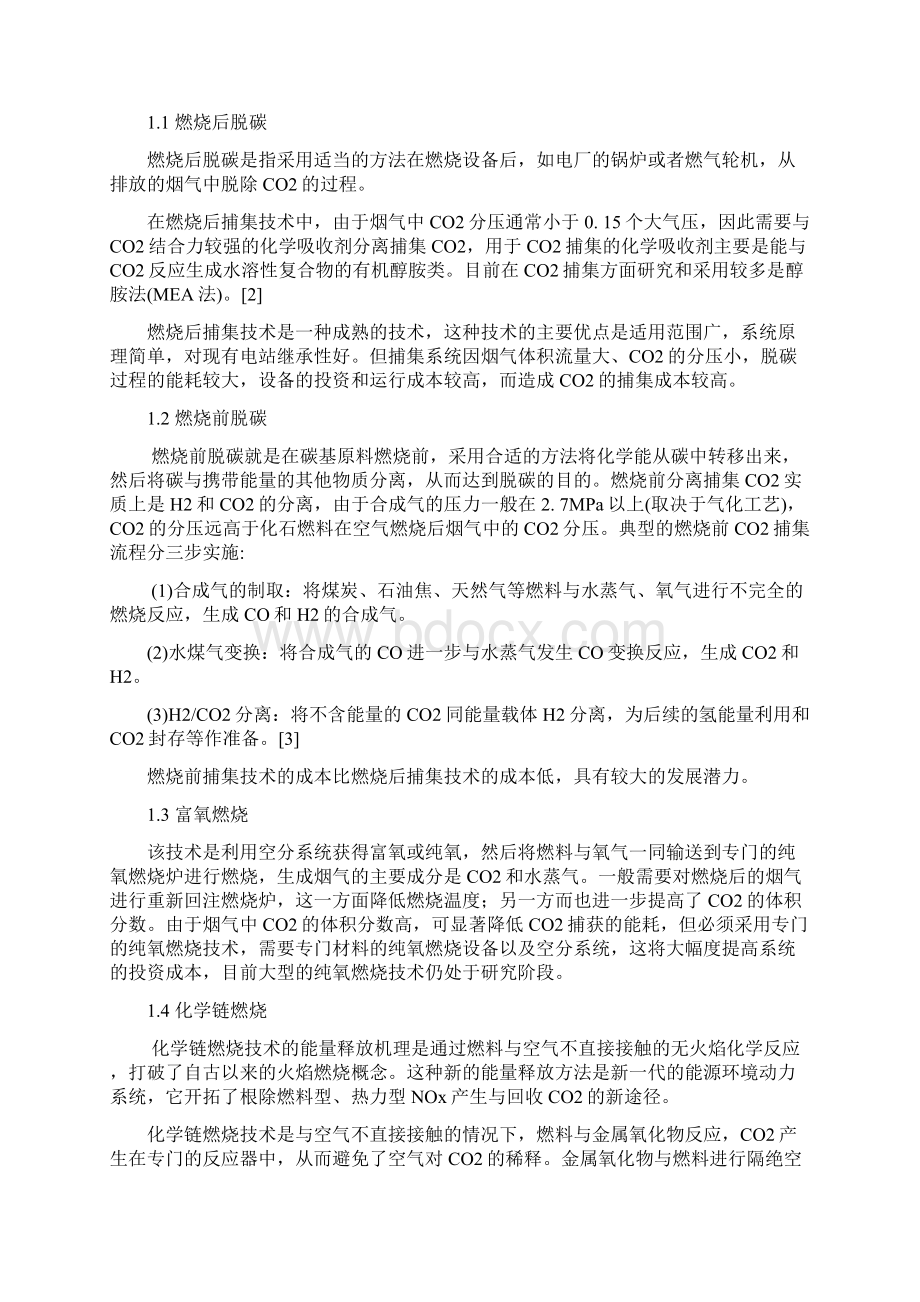 二氧化碳的捕集封存与综合利用Word文档格式.docx_第3页