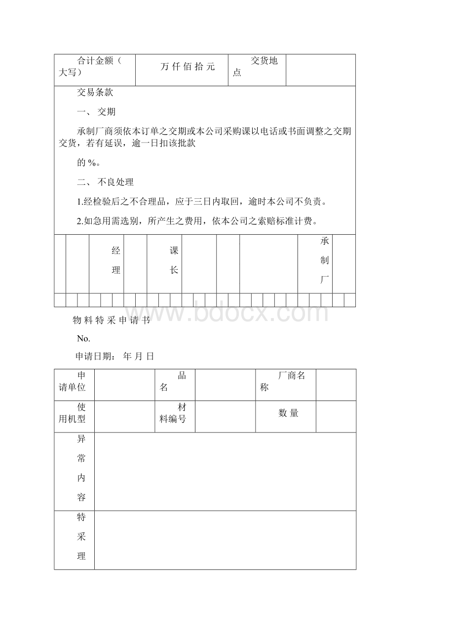 采购所需各种表格Word文档格式.docx_第2页