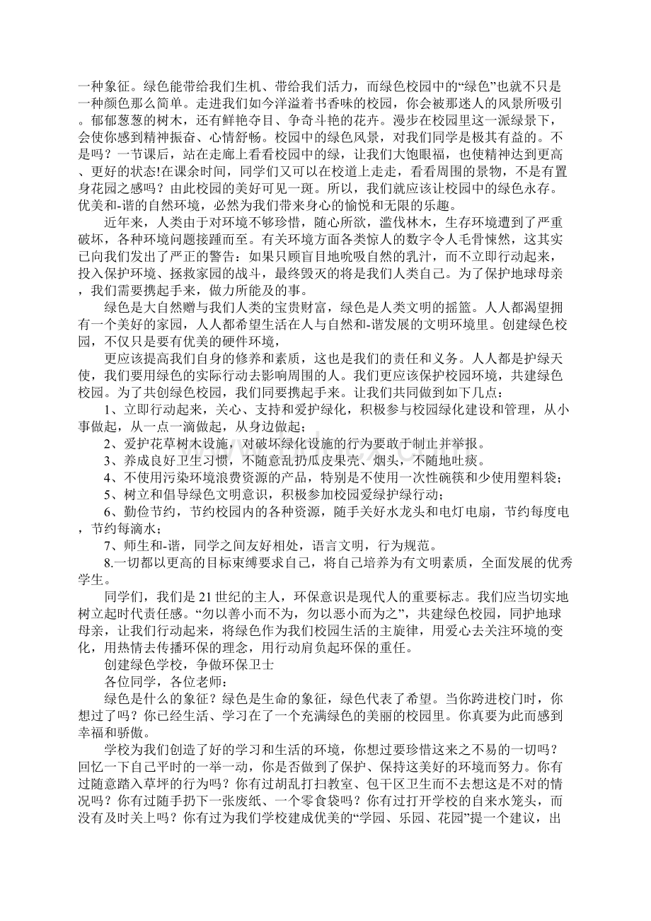 环保主题演讲稿文档格式.docx_第3页