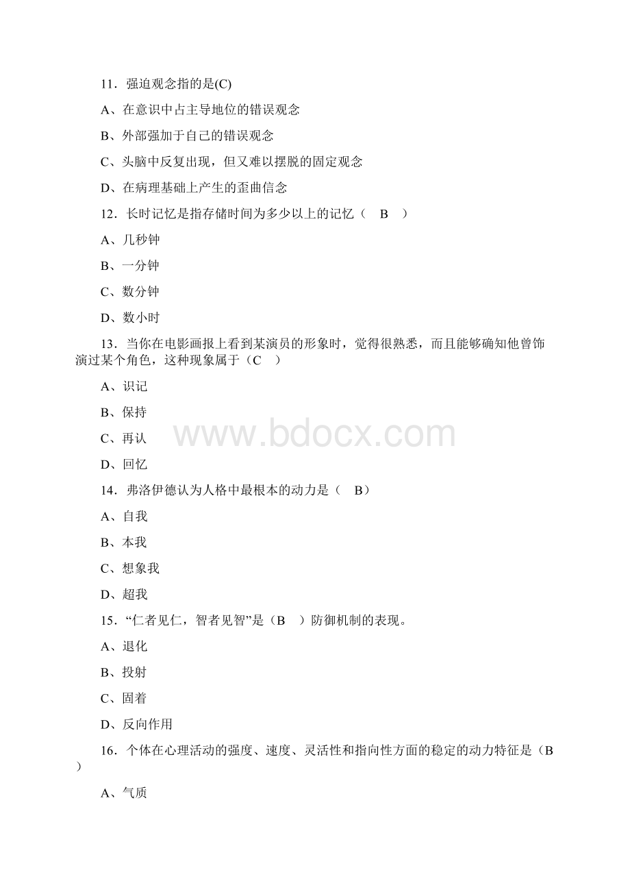 精编新版大学生心理健康教育测试题库300题含标准答案.docx_第3页