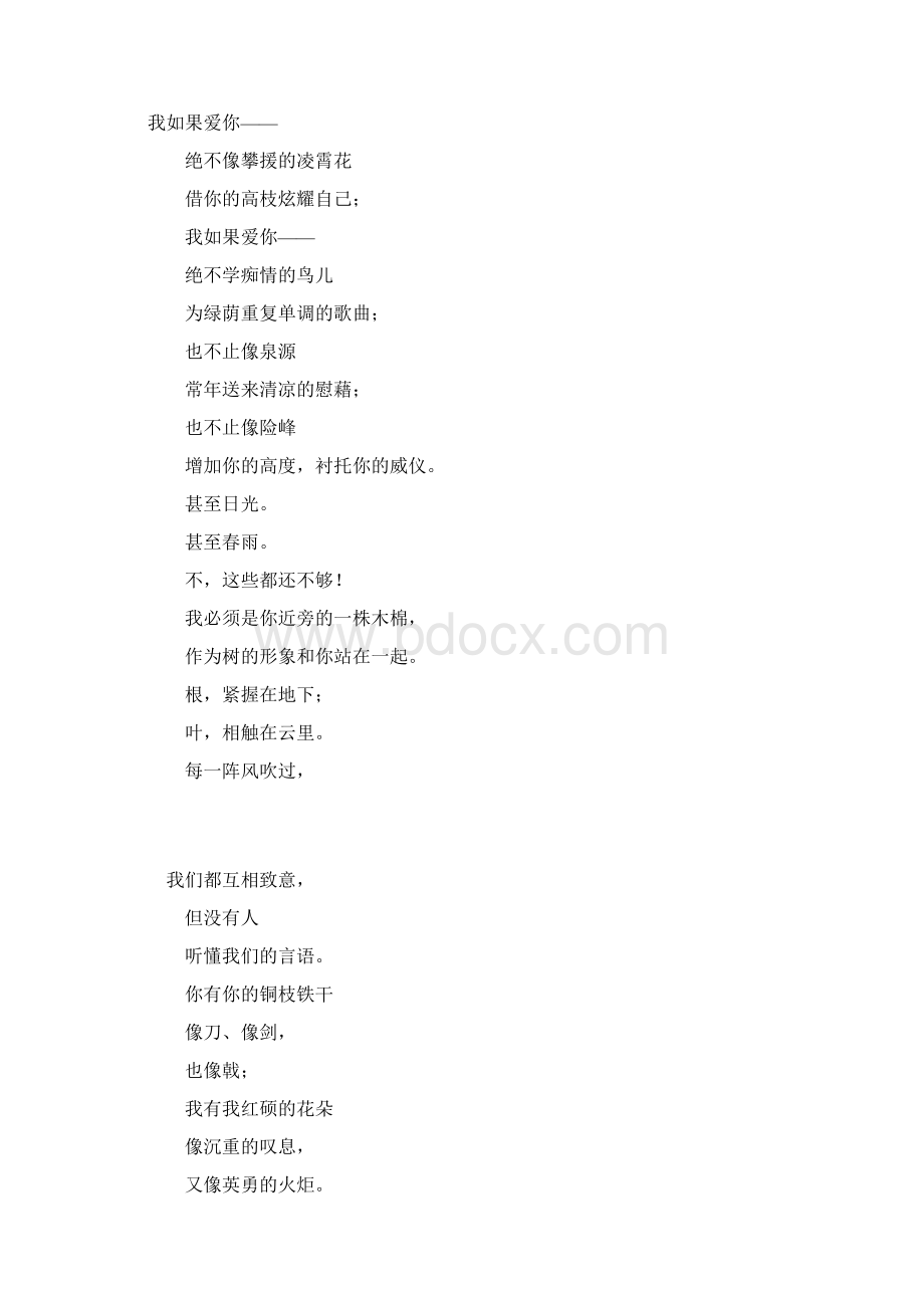 六年级诗歌朗诵篇目docWord文档格式.docx_第2页