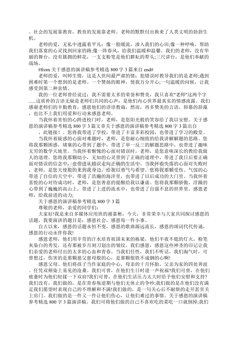 关于感恩的演讲稿800字Word格式文档下载.docx_第2页