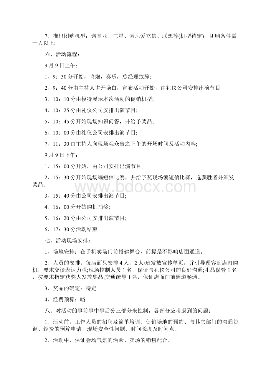 手机营销活动策划文案.docx_第2页