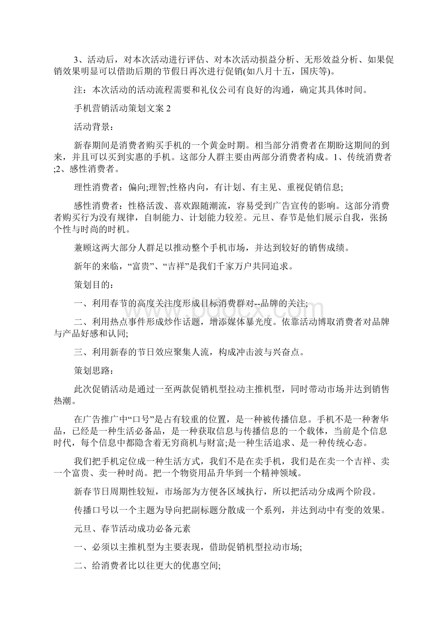 手机营销活动策划文案.docx_第3页