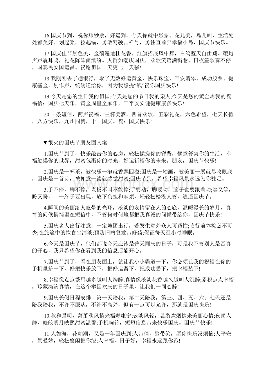 抖音很火的国庆节朋友圈文案文档格式.docx_第2页