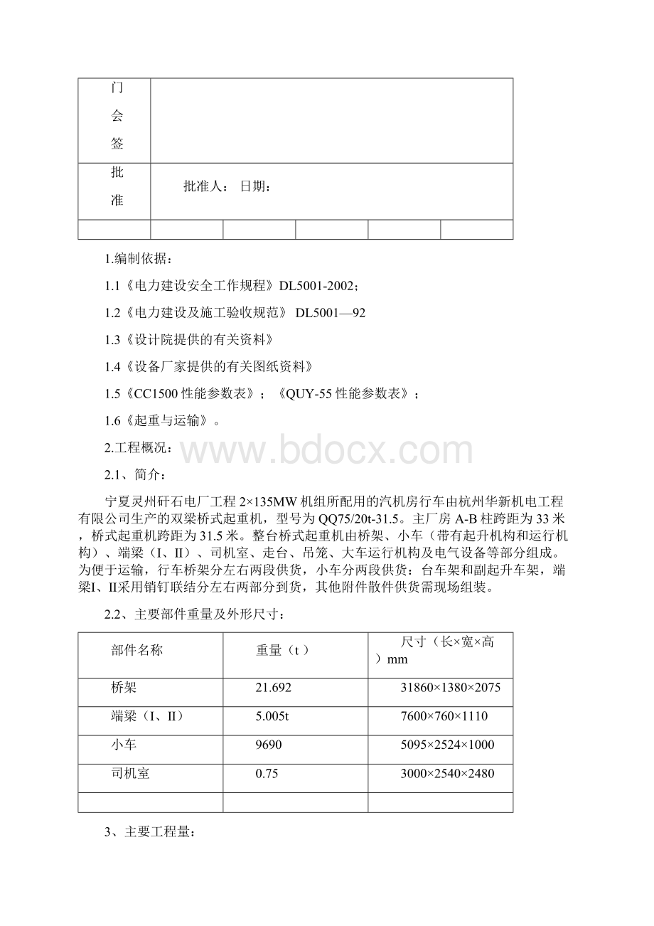 主厂房行车吊装方案Word文档下载推荐.docx_第3页