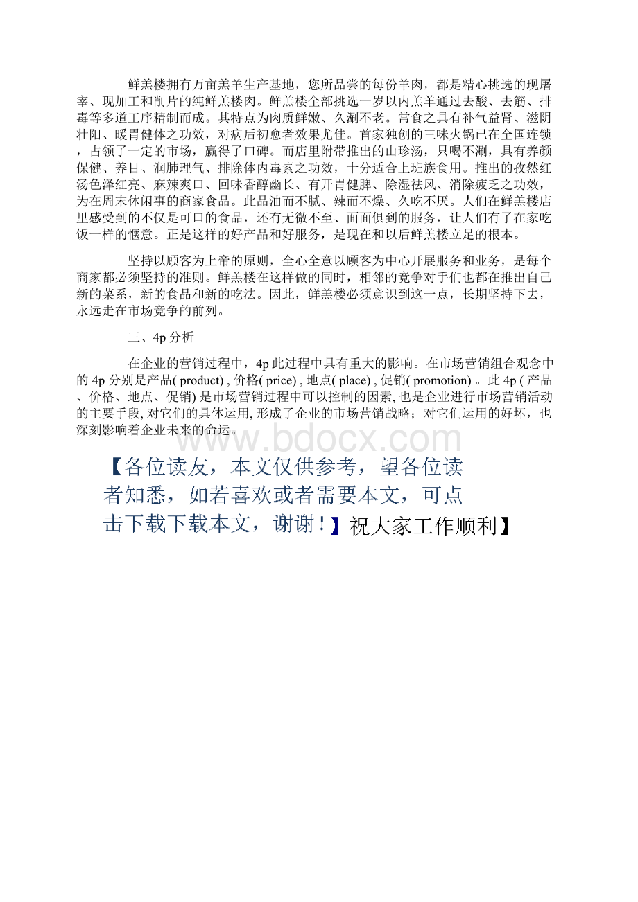 如何写创业计划书Word格式.docx_第3页